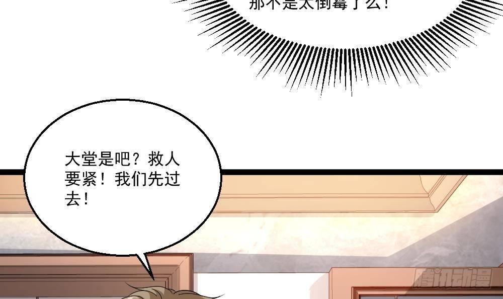 🍼都市最狂医少 第21话 你会害死她的! 第12页