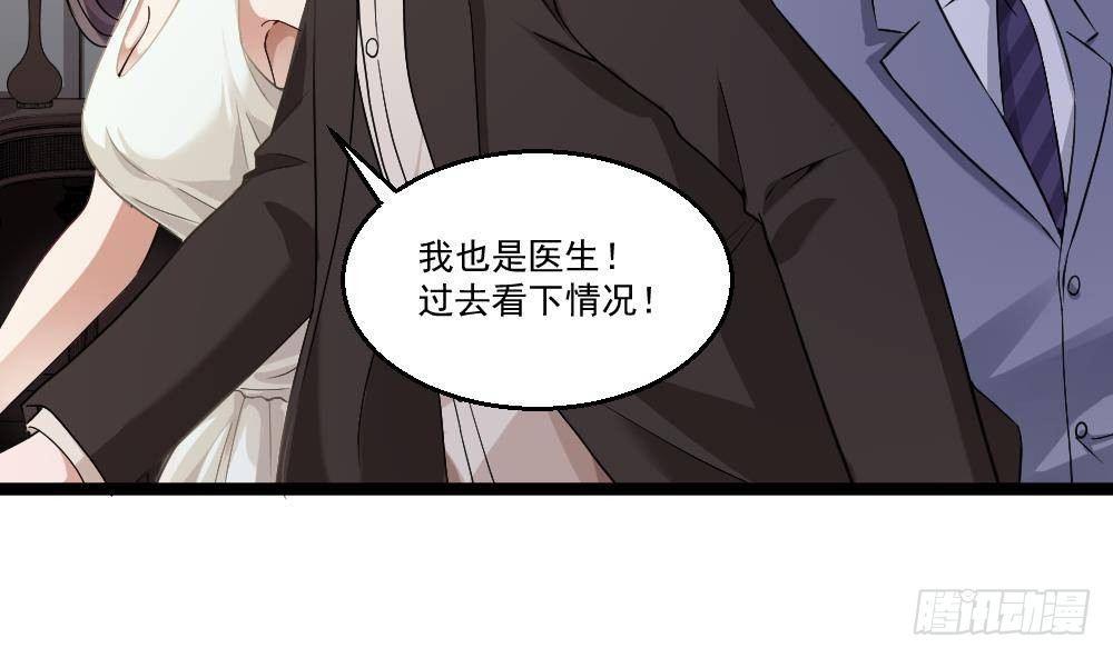🍼都市最狂医少 第21话 你会害死她的! 第14页