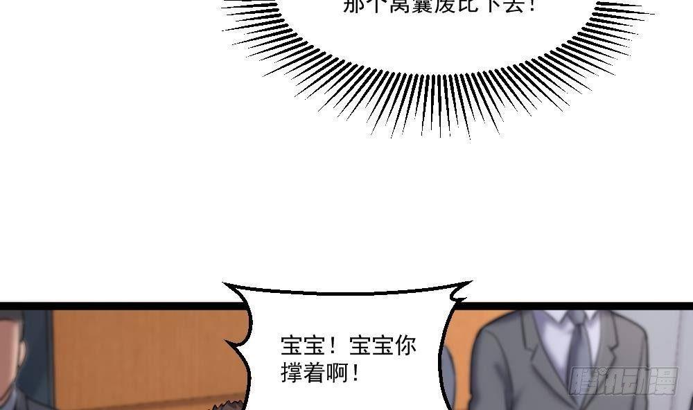 🍼都市最狂医少 第21话 你会害死她的! 第17页