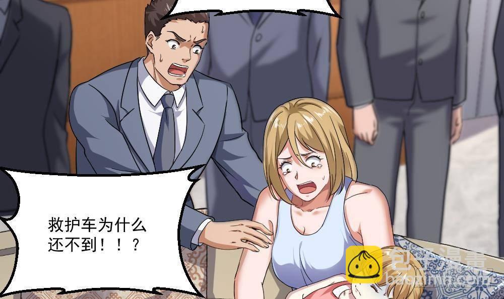 🍼都市最狂医少 第21话 你会害死她的! 第18页
