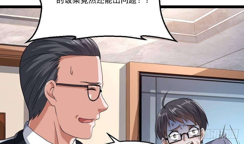 🍼都市最狂医少 第21话 你会害死她的! 第2页