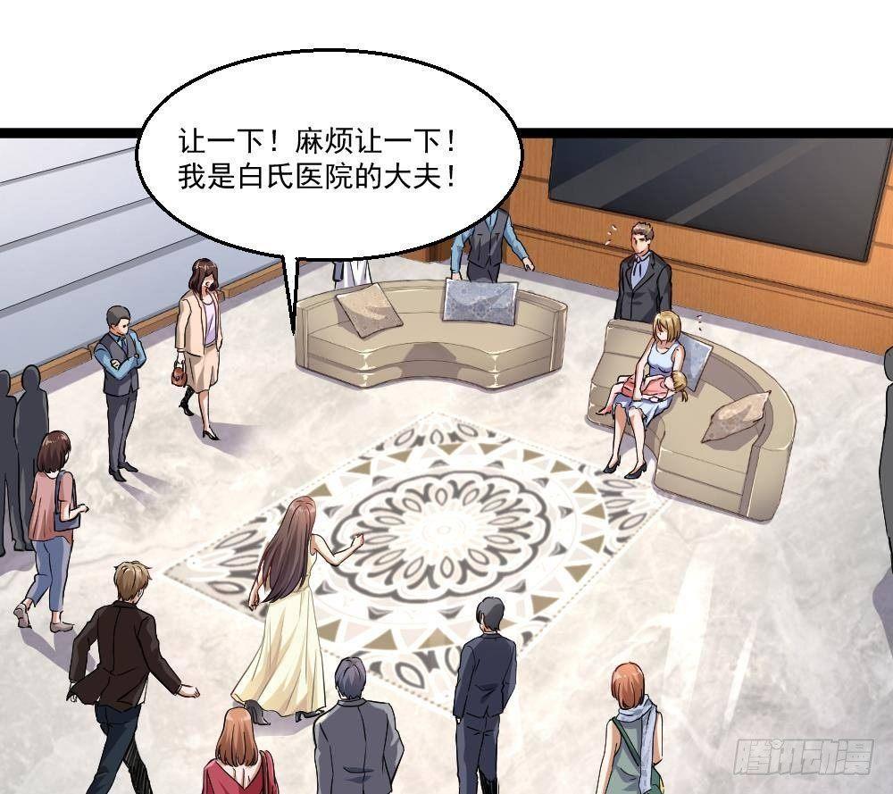 🍼都市最狂医少 第21话 你会害死她的! 第20页
