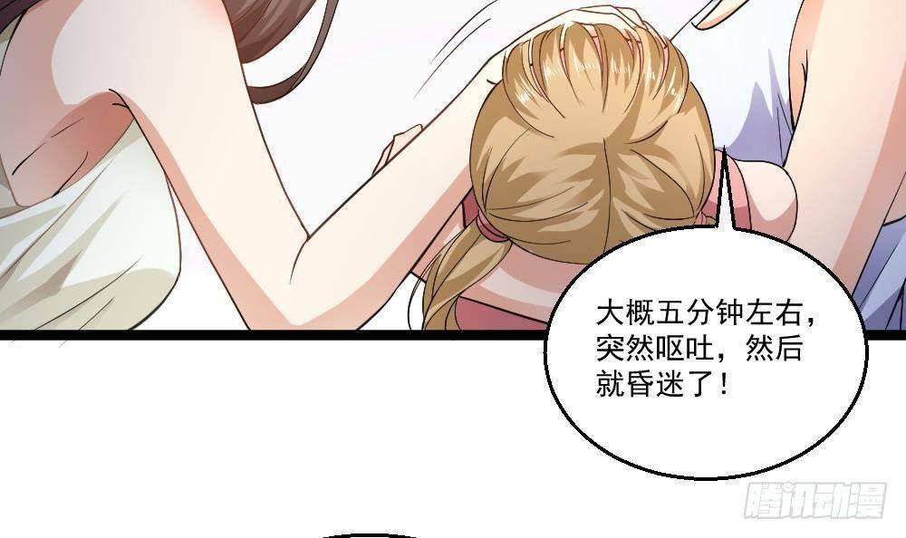 🍼都市最狂医少 第21话 你会害死她的! 第24页