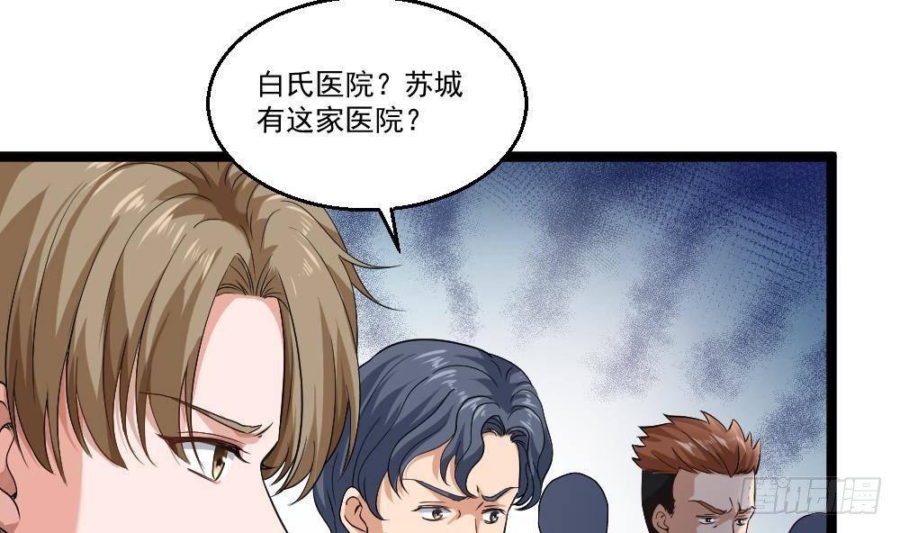 🍼都市最狂医少 第21话 你会害死她的! 第25页