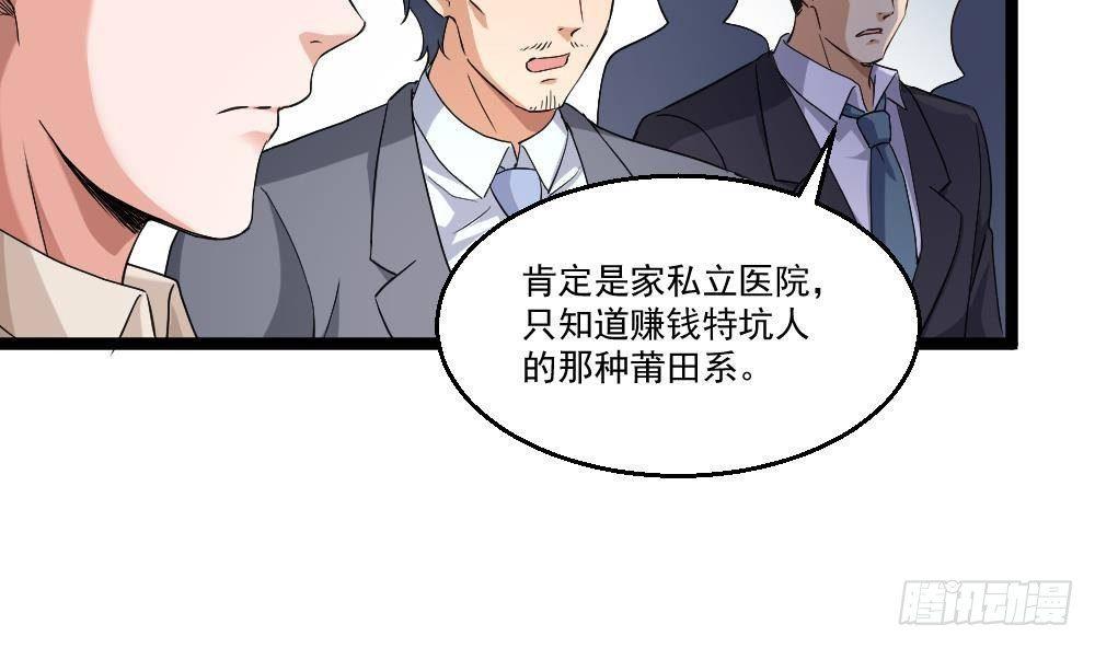 🍼都市最狂医少 第21话 你会害死她的! 第26页