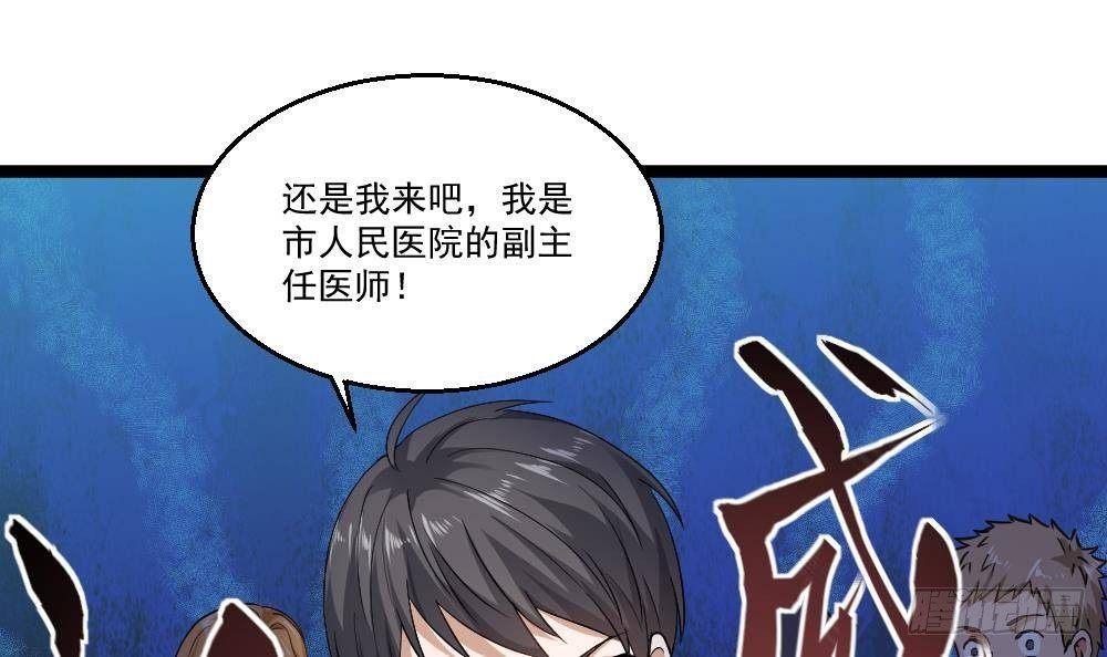 🍼都市最狂医少 第21话 你会害死她的! 第27页