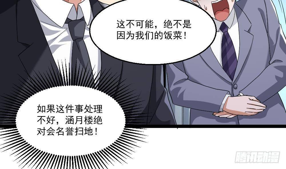 🍼都市最狂医少 第21话 你会害死她的! 第3页