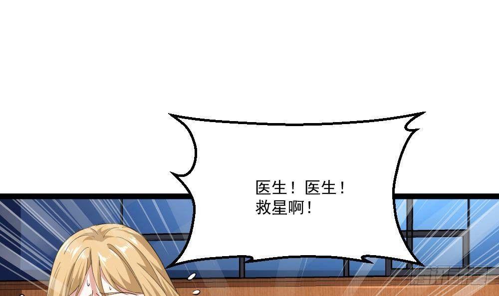 🍼都市最狂医少 第21话 你会害死她的! 第30页