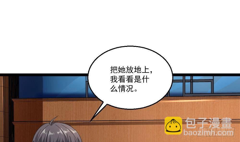 🍼都市最狂医少 第21话 你会害死她的! 第33页