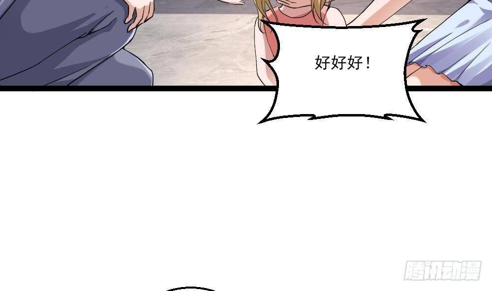 🍼都市最狂医少 第21话 你会害死她的! 第35页