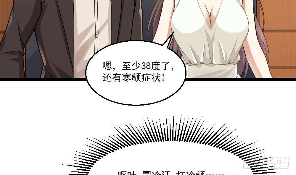 🍼都市最狂医少 第21话 你会害死她的! 第37页