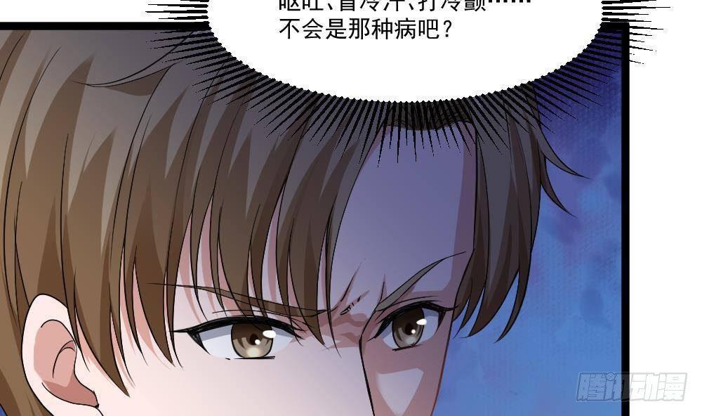 🍼都市最狂医少 第21话 你会害死她的! 第38页
