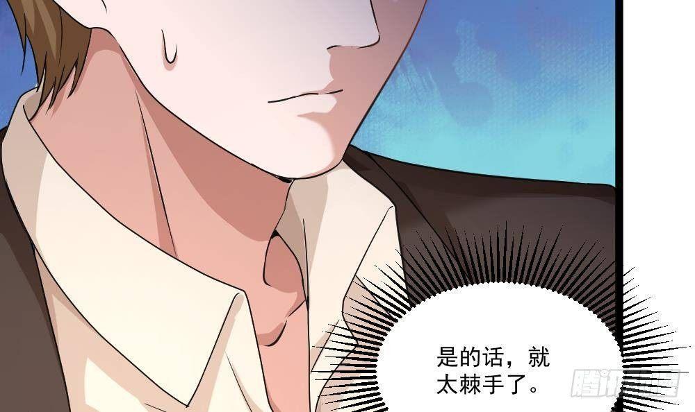🍼都市最狂医少 第21话 你会害死她的! 第39页
