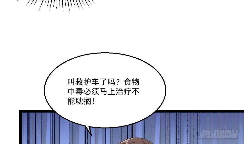 🍼都市最狂医少 第21话 你会害死她的! 第4页