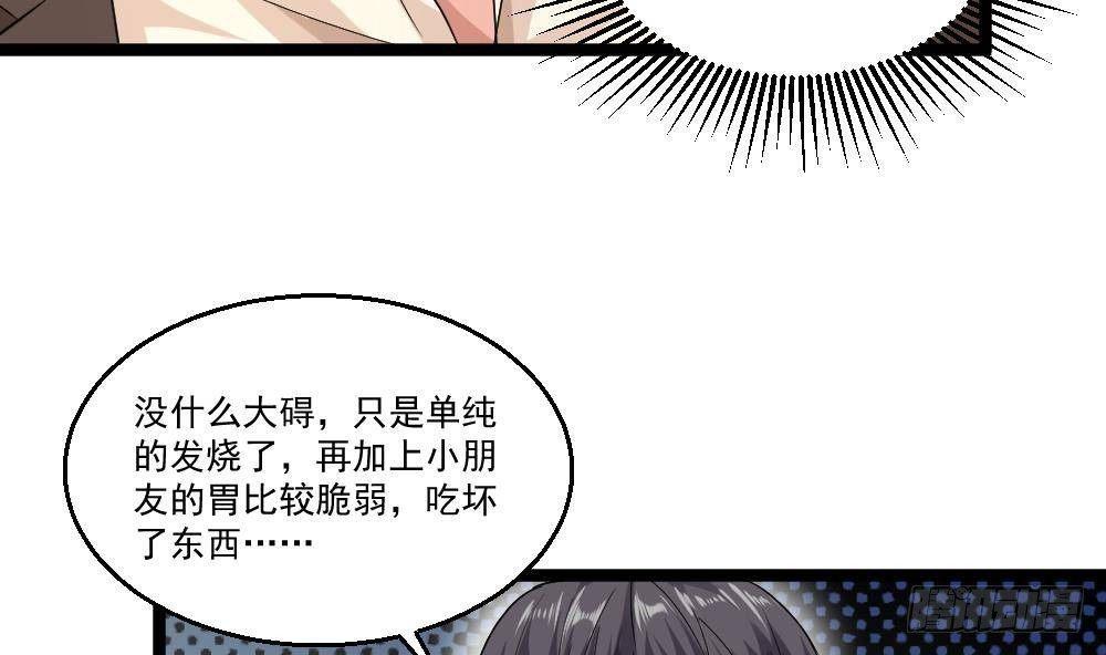🍼都市最狂医少 第21话 你会害死她的! 第40页