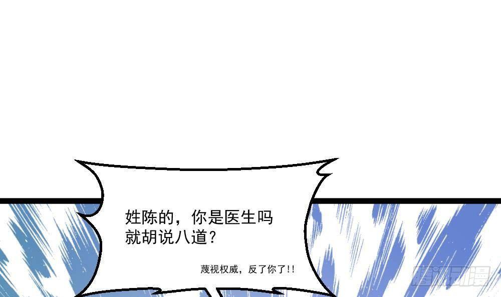 🍼都市最狂医少 第21话 你会害死她的! 第45页