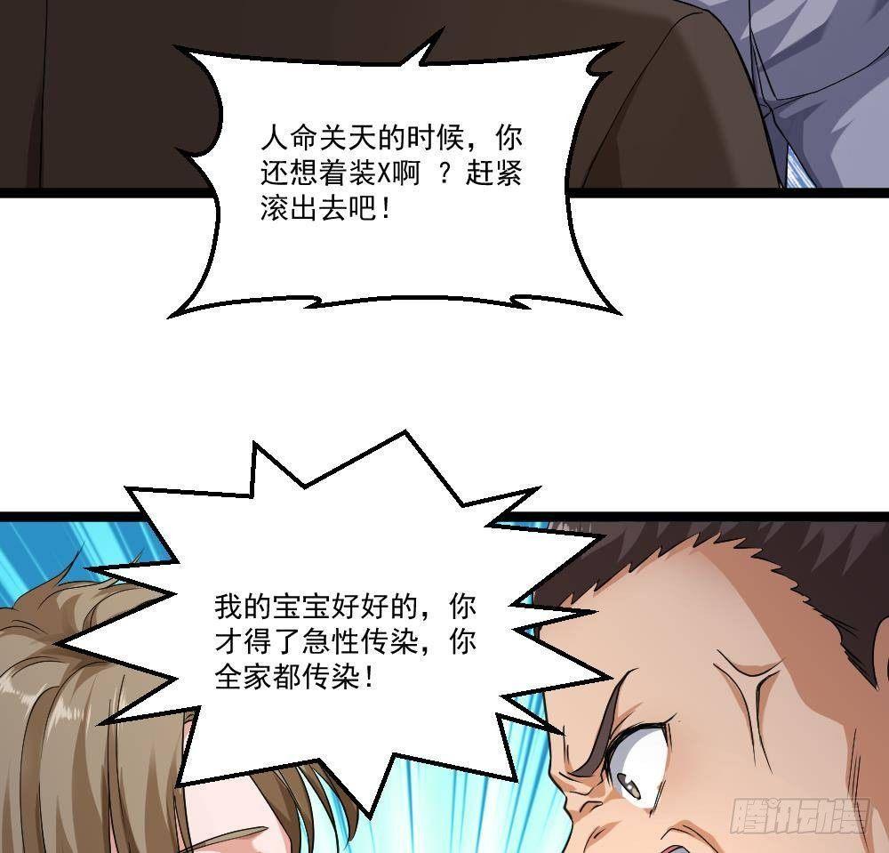 🍼都市最狂医少 第21话 你会害死她的! 第47页