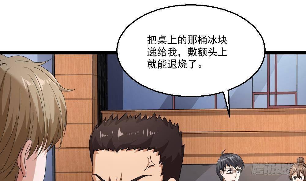🍼都市最狂医少 第21话 你会害死她的! 第50页