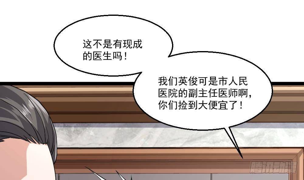 🍼都市最狂医少 第21话 你会害死她的! 第7页
