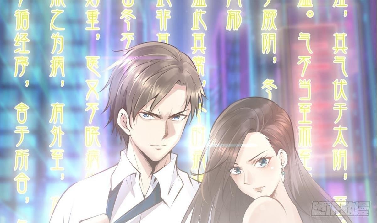 🍼都市最狂医少 第23话 这口锅是谁的 第1页