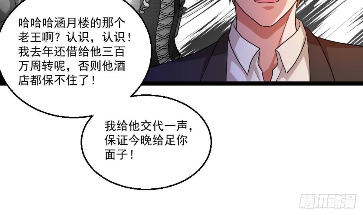 🍼都市最狂医少 第23话 这口锅是谁的 第11页