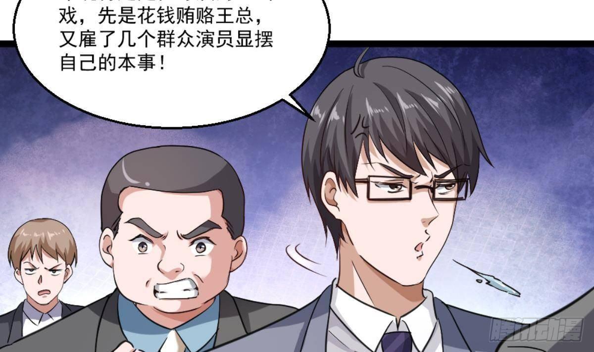 🍼都市最狂医少 第23话 这口锅是谁的 第14页