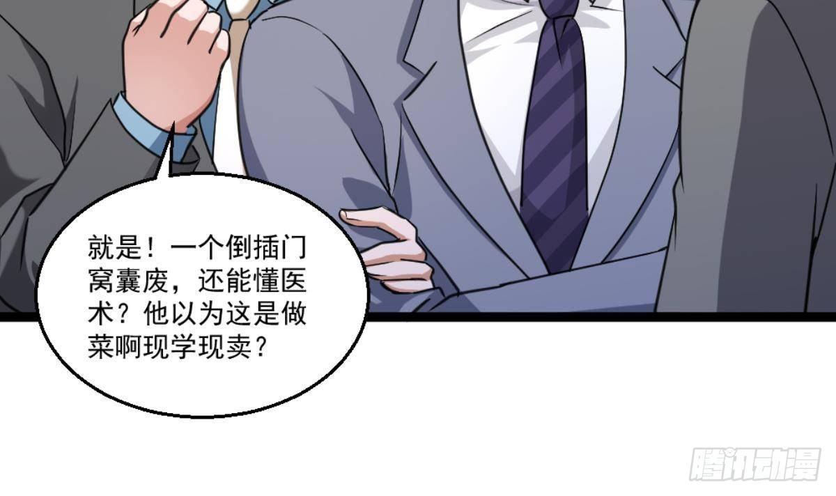 🍼都市最狂医少 第23话 这口锅是谁的 第15页