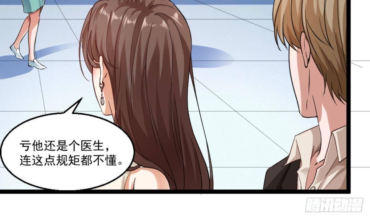 🍼都市最狂医少 第23话 这口锅是谁的 第19页