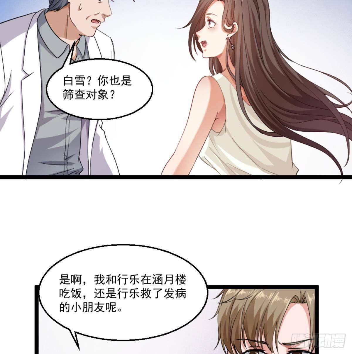 🍼都市最狂医少 第23话 这口锅是谁的 第23页