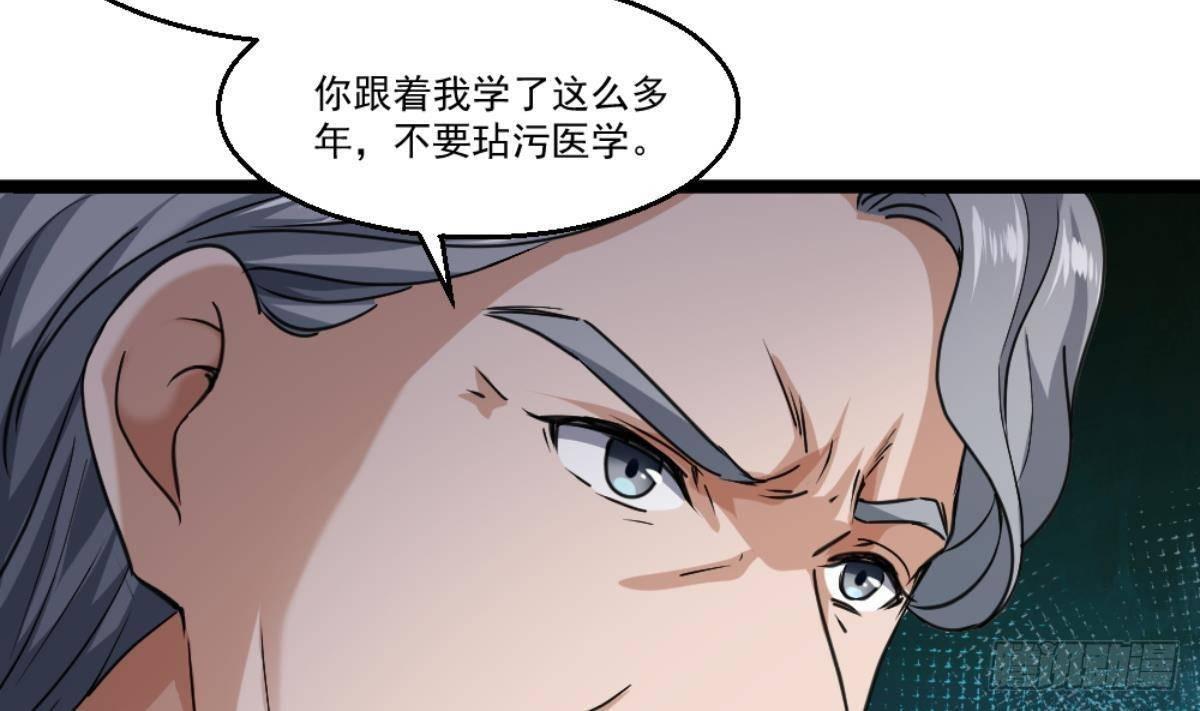 🍼都市最狂医少 第23话 这口锅是谁的 第26页