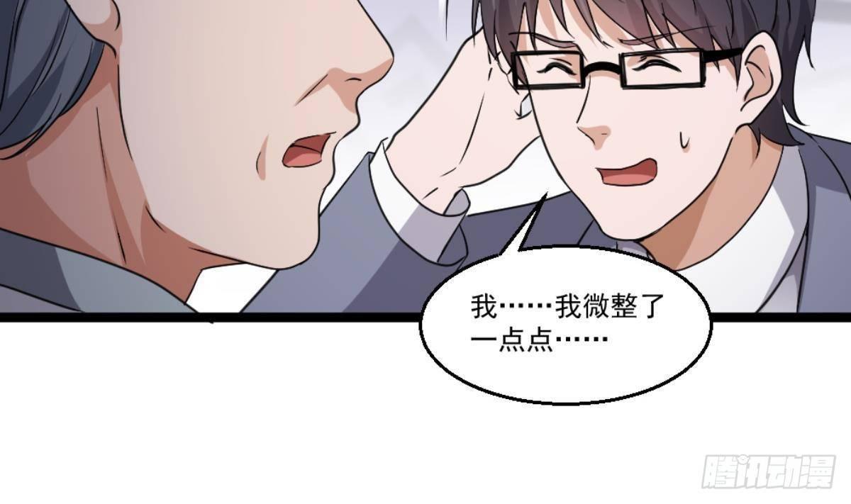 🍼都市最狂医少 第23话 这口锅是谁的 第31页