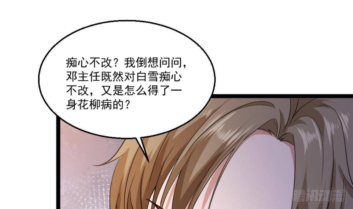 🍼都市最狂医少 第23话 这口锅是谁的 第32页