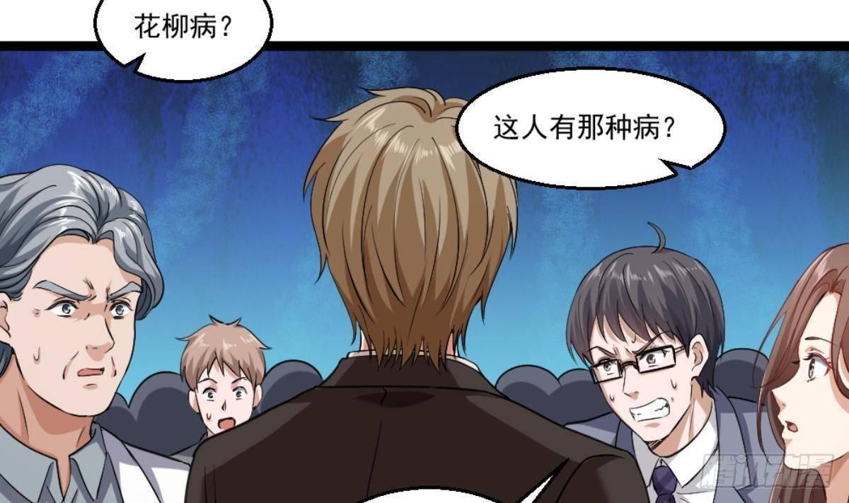 🍼都市最狂医少 第23话 这口锅是谁的 第35页