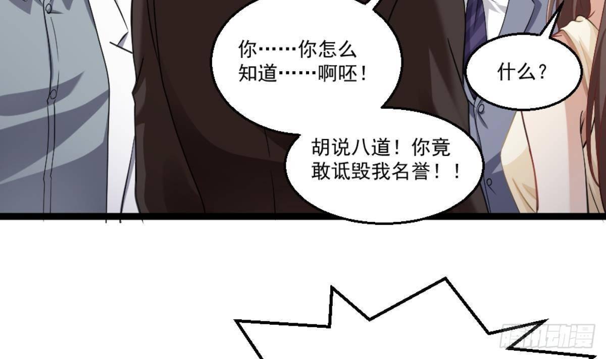 🍼都市最狂医少 第23话 这口锅是谁的 第36页