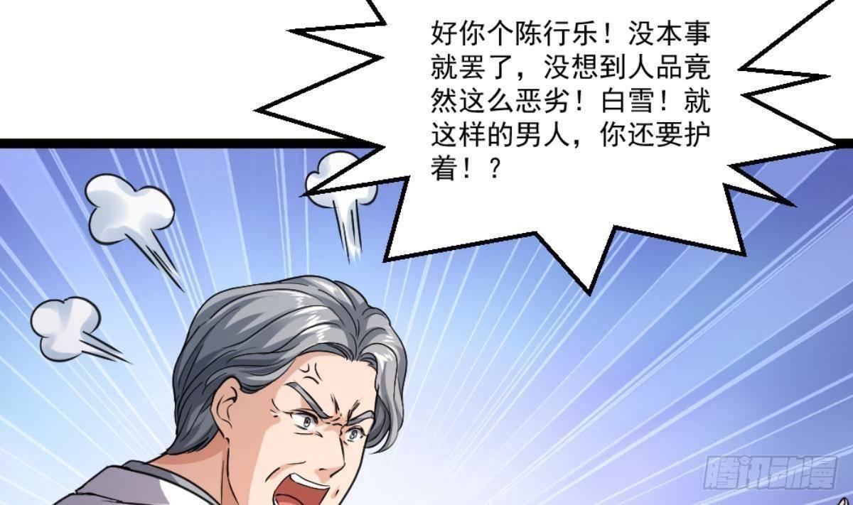 🍼都市最狂医少 第23话 这口锅是谁的 第37页