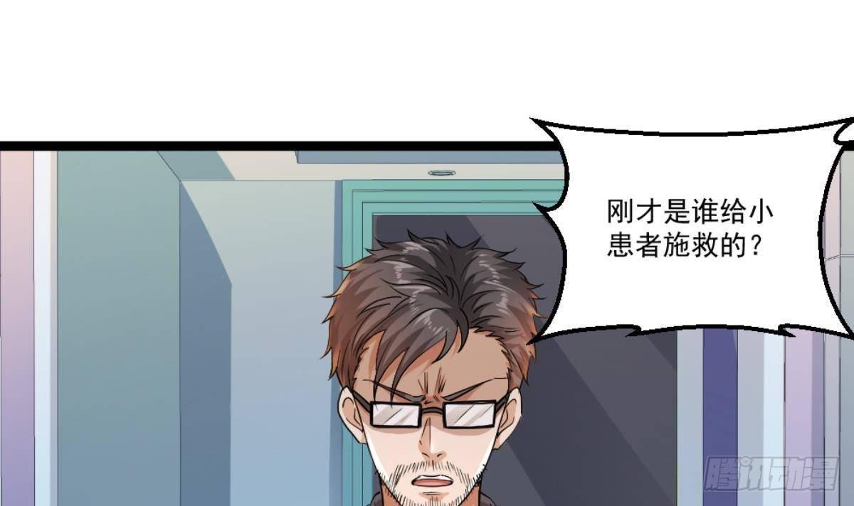 🍼都市最狂医少 第23话 这口锅是谁的 第39页