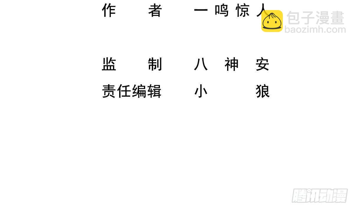 🍼都市最狂医少 第23话 这口锅是谁的 第4页