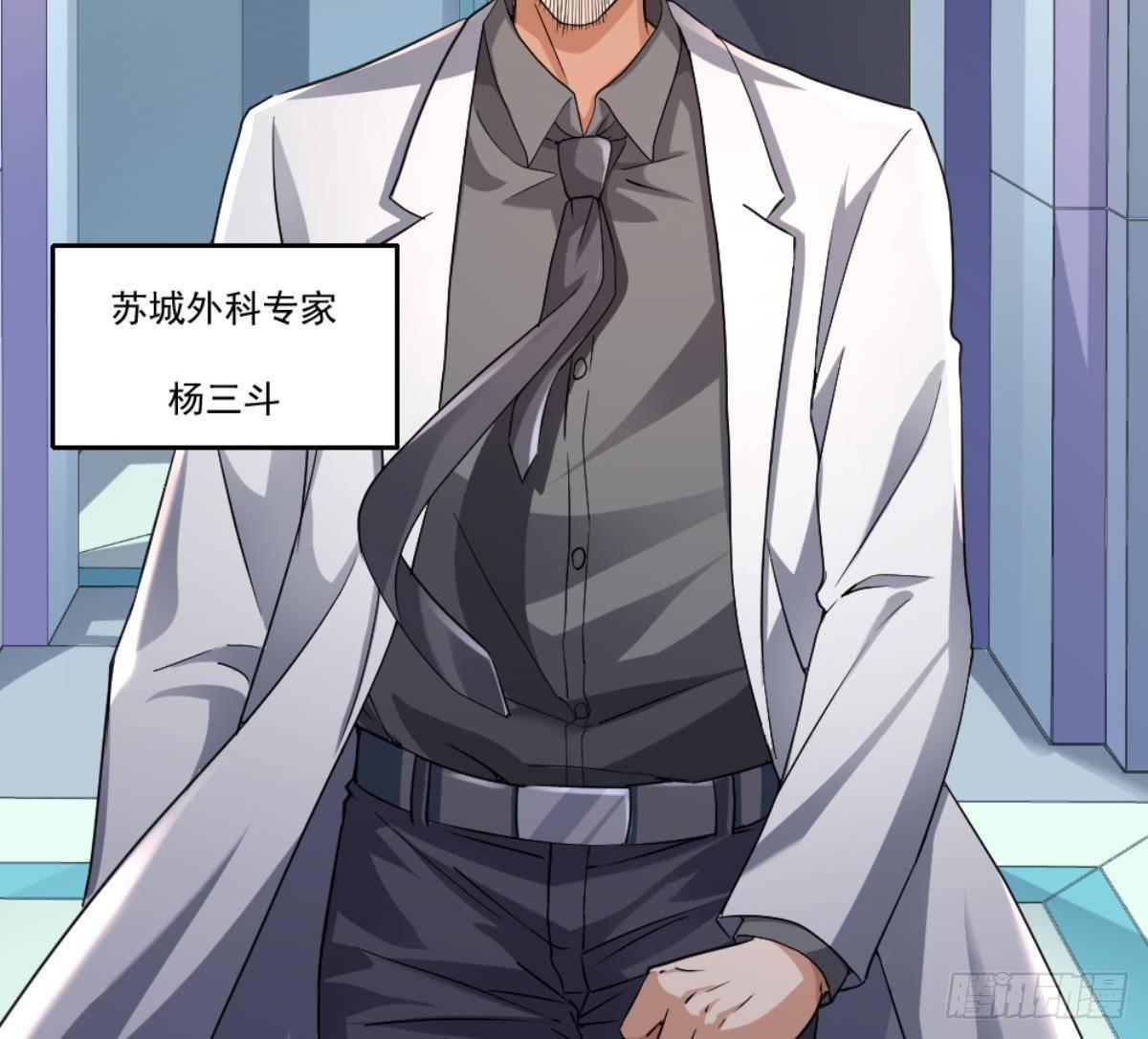 🍼都市最狂医少 第23话 这口锅是谁的 第40页