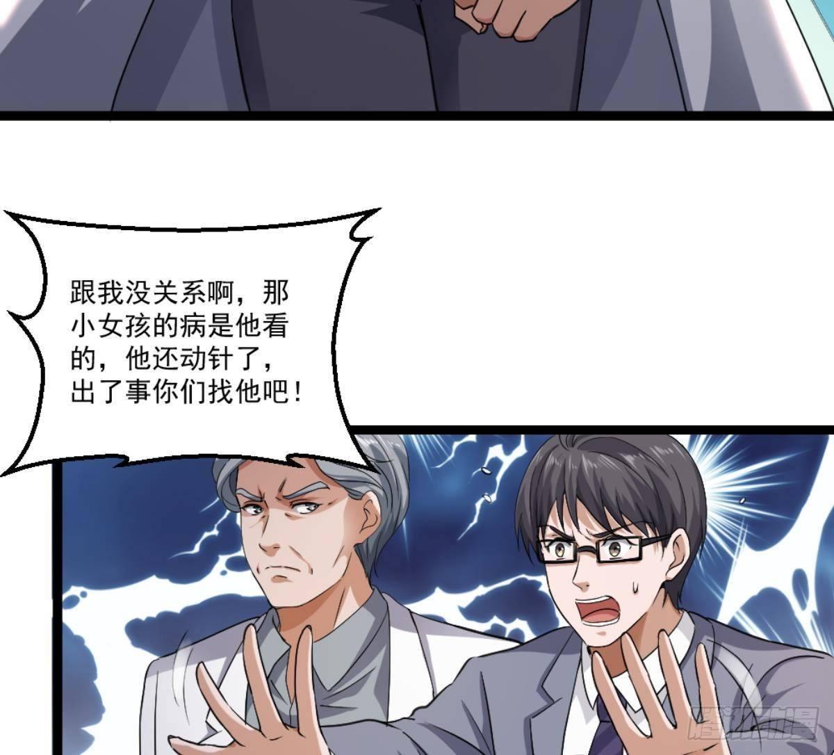 🍼都市最狂医少 第23话 这口锅是谁的 第41页