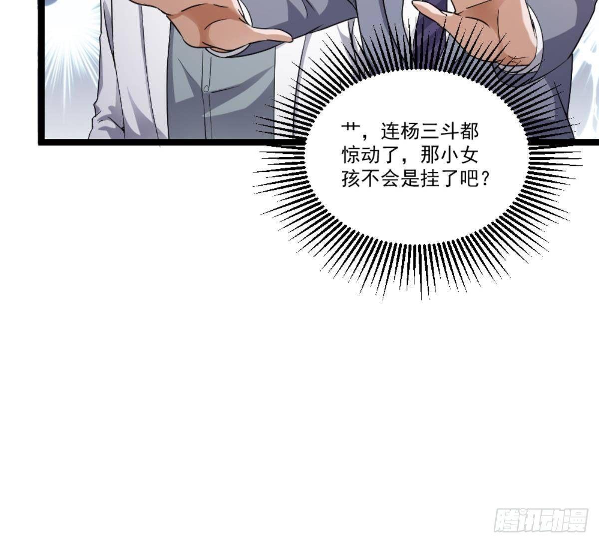 🍼都市最狂医少 第23话 这口锅是谁的 第42页