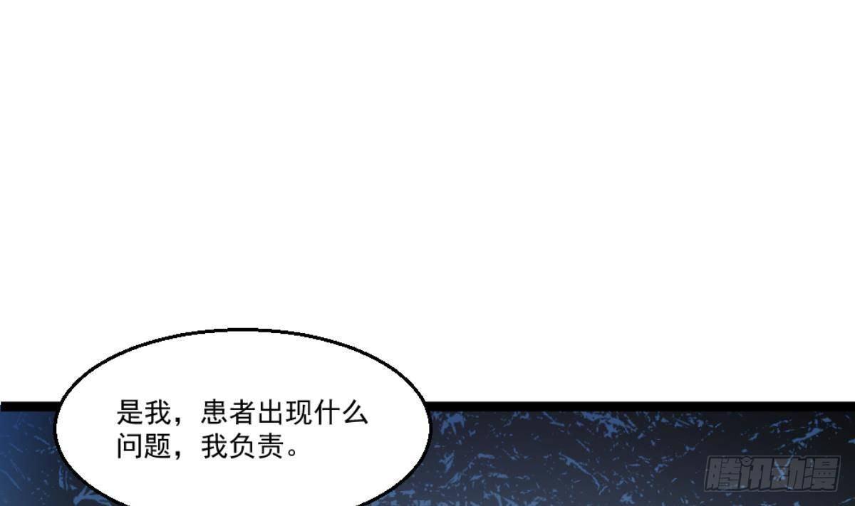 🍼都市最狂医少 第23话 这口锅是谁的 第43页