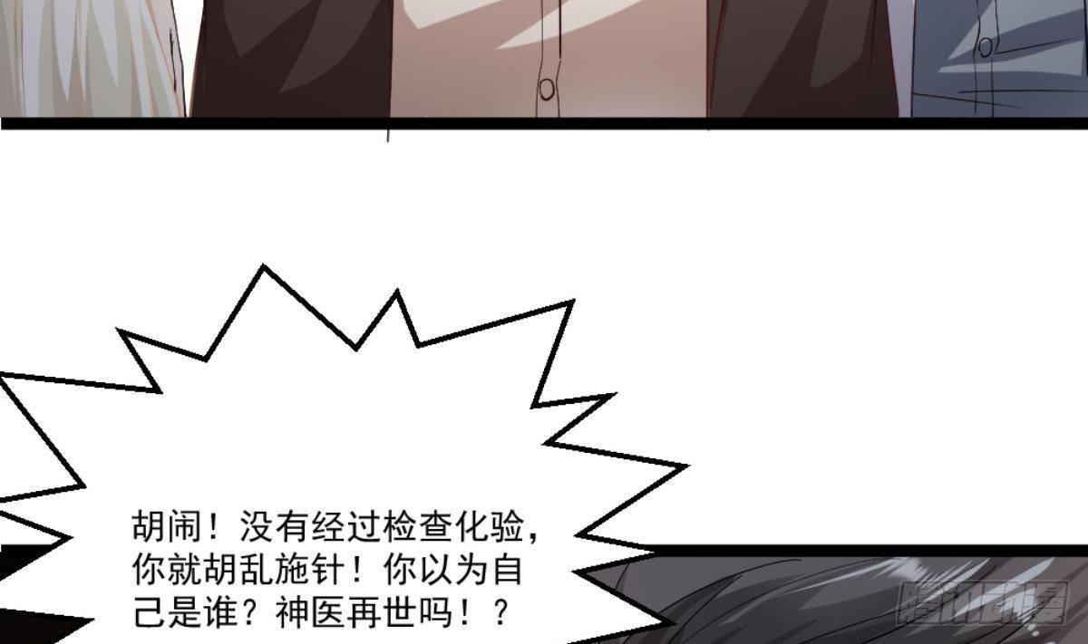 🍼都市最狂医少 第23话 这口锅是谁的 第46页