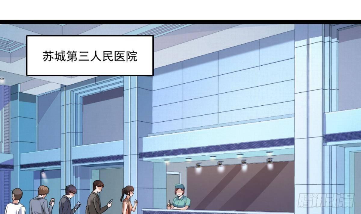 🍼都市最狂医少 第23话 这口锅是谁的 第5页