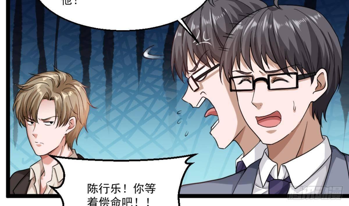 🍼都市最狂医少 第23话 这口锅是谁的 第50页