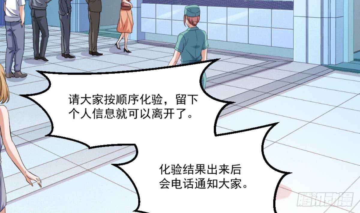 🍼都市最狂医少 第23话 这口锅是谁的 第6页