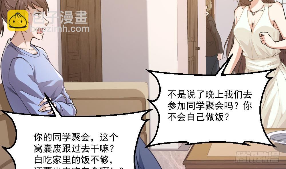🍼都市最狂医少 第25话 慈善拍卖会 第10页