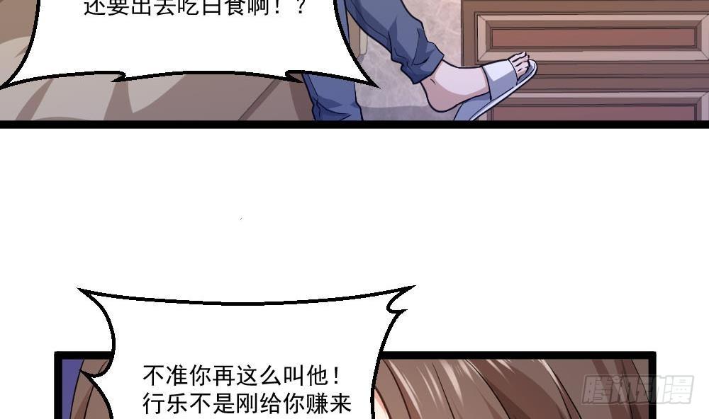 🍼都市最狂医少 第25话 慈善拍卖会 第11页