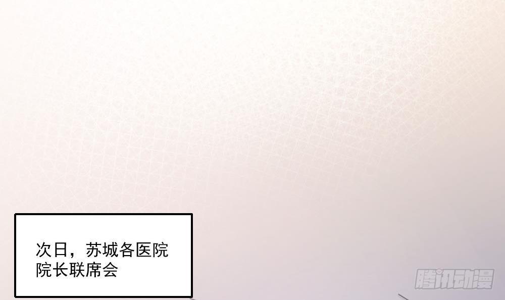 🍼都市最狂医少 第25话 慈善拍卖会 第18页
