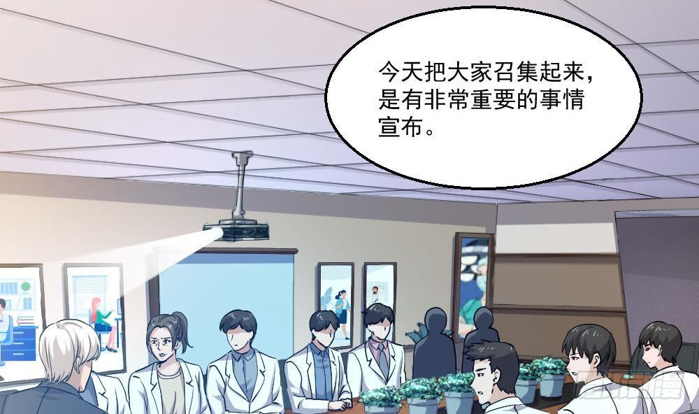🍼都市最狂医少 第25话 慈善拍卖会 第19页