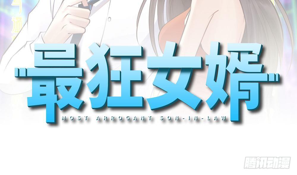 🍼都市最狂医少 第25话 慈善拍卖会 第2页